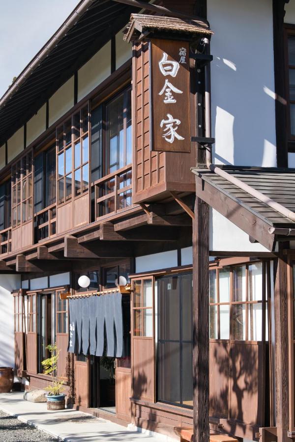 宿屋白金家 Yadoya-Shiroganeya 1日1組限定2名から8名様まで 全館貸切り 伝統的建造物の旅籠宿 Traditional Culture Experience 长野 外观 照片